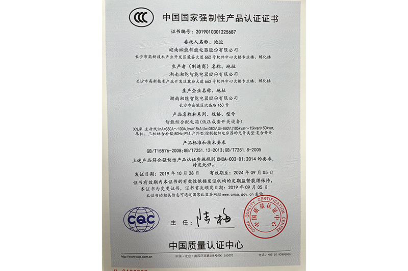 3C證書(shū)（中國國家強制性産品認證證書(shū)） 